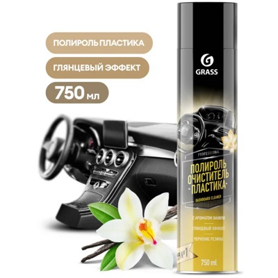 Полироль очиститель пластика Dashboard Cleaner ваниль (аэрозоль 750 мл) - фото1